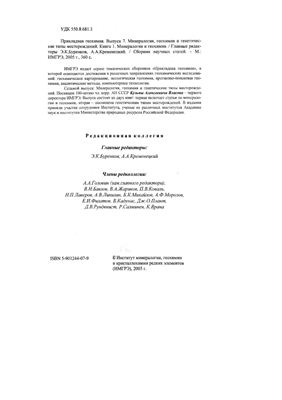 Фурсов В.З. Подборка статей по ртутометрии, газортутным поискам