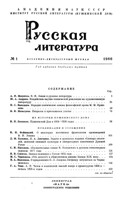 Русская литература 1980 №01