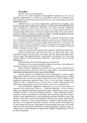 Арсений Александрович Тарковский