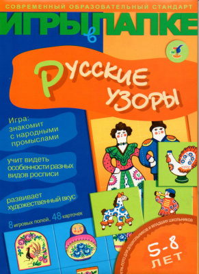 Мамаева И. Русские узоры