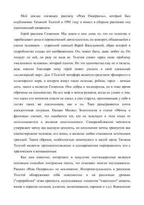Анализ рассказа Река Оккервиль Т.Толстой