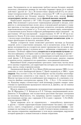 Айзенцон А. Физика: учебник и практикум для СПО