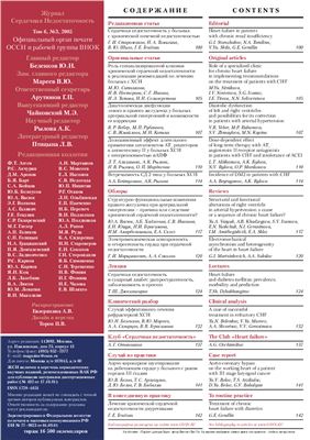 Сердечная недостаточность 2005 №03
