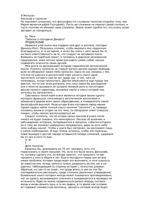 Жильсон Э. Философ и теология