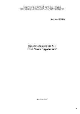Баки гідросистем