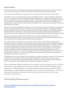 Малая проза Вишневецкой