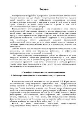 Психологическое консультирование