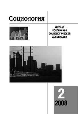 Социология 2008 №02