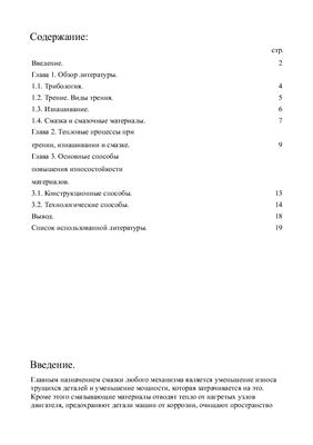 Тепловые процессы при трении