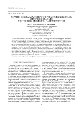 Литосфера 2013 №04