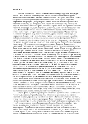 История русской литературы 20 века