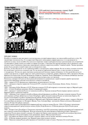 Хемберг C., Папагеоргиу А. Пляжный волейбол. Руководство