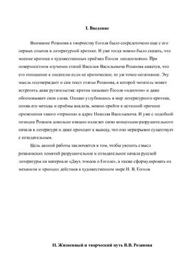 Созидательное и разрушительное начала русской литературы в представлении В.В. Розанова (на материале Двух этюдов о Гоголе)