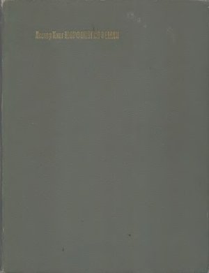 Кинг Л. Морфология Земли