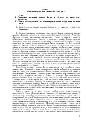 История русской литературы в XIX веке в творчестве Лермонтова М.Ю., Кольцова А.В., Гоголя, Белинского В.Г., Герцена А.И