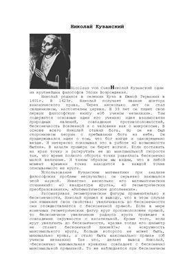 Николай Кузанский