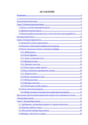 Дипломный проект - Кран мостовой
