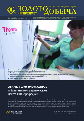 Золотодобыча 2013 №175 июнь