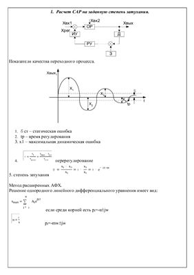 Попадько В.Е. Курс лекций по АТП