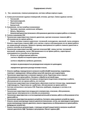 Отчет по плавательной практике на борту БАТМ пр.1288