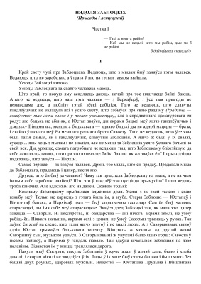 Калюга Лукаш. Нядоля Заблоцкіх