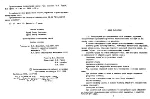 Рудой Л.С., Орман В.Я. Проектирование конвертерных цехов