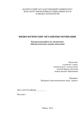 Физиологические механизмы мотивации