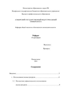 Гидросфера