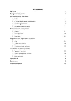 Курсовая работа - Внутренние документы предприятия
