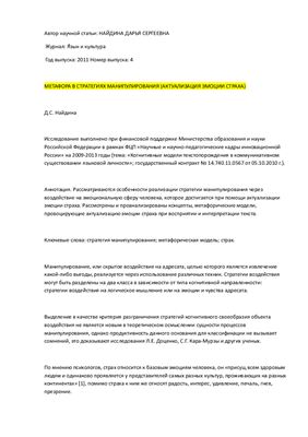Категория эмотивности