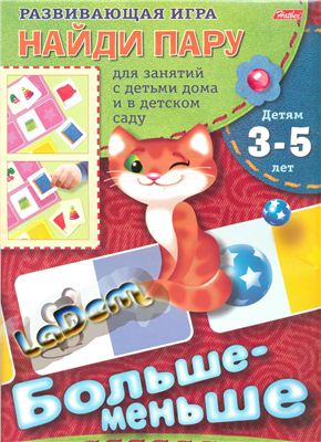 Жданова Л. Игра-конструктор. Развивающая игра Больше-меньше
