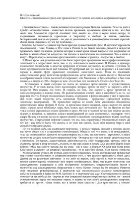 Сагатовский В.Н. Таинственная страсть или трюкачество? (о судьбах искусства в современном мире)