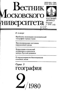 Болысов С.И. Тектоническая деформация береговой линии раннехвалынского моря на Дагестанском побережье Каспия