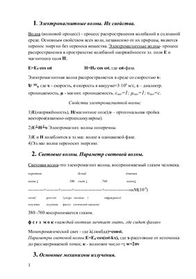 Лекции по физике