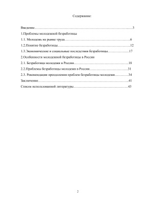 Особенности молодежной безработицы