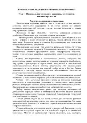 Лекции по национальной экономике