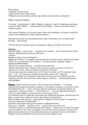 Инбер Америка в Париже