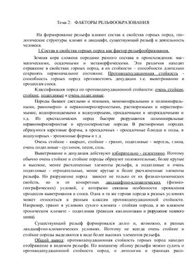 Лекции по геоморфологии. Тема 2. Факторы рельфообразования