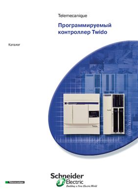 Schneider Electric. Программируемый контроллер Twido. Каталог
