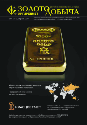Золотодобыча 2014 №185 апрель