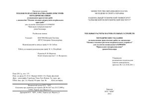 Костик В.О., Литус Е.А. Тепловые расчеты нагревательных устройств