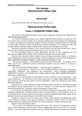 Приключения Робин Гуда
