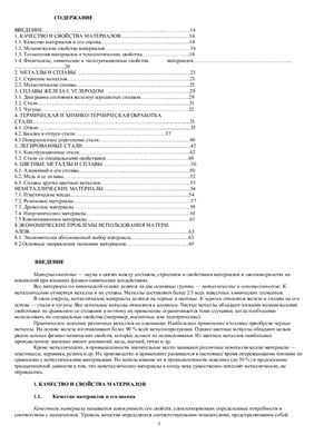 Лекции материаловедение