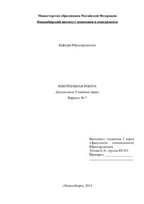 Контрольная работа семейное право с постраничными ссылками