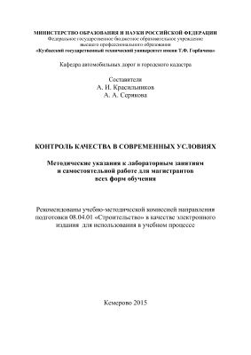Красильников А.И., Серякова А.А. Контроль качества в современных условиях