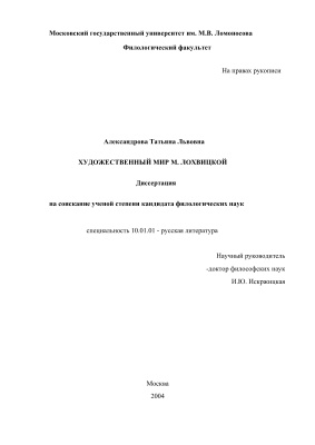 Александрова Т.Л. Художественный мир М. Лохвицкой