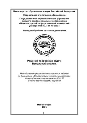 Левандовский С.А., Синицкий О.В., Тулупов О.Н., Моллер А.Б., Лимарев А.С. Методические указания. Решение творческих задач. Вепольный анализ, МГТУ им. Г.И. Носова, 2011