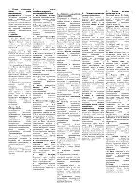 Шпаргалки по психофизиологии (обновленное)