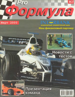Pro Формула 2000 №02