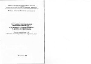 Потапов А.(сост.) Методические указания к выполнению раздела дипломного проекта Охрана окружающей среды